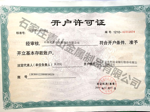 开户许可证